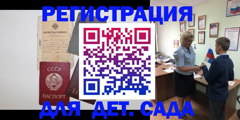 временная регистрация в Светлом