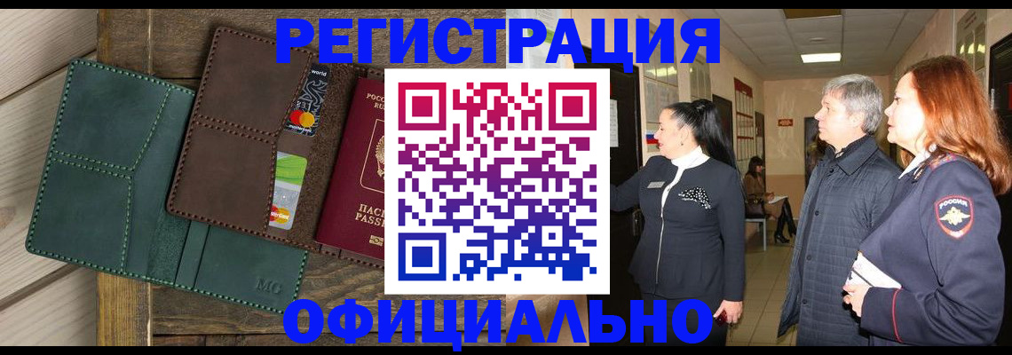 прописка штамп в Светлом