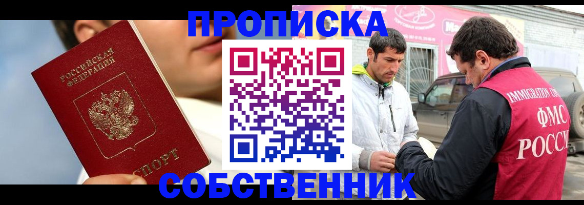 временная регистрация для всех в Светлом