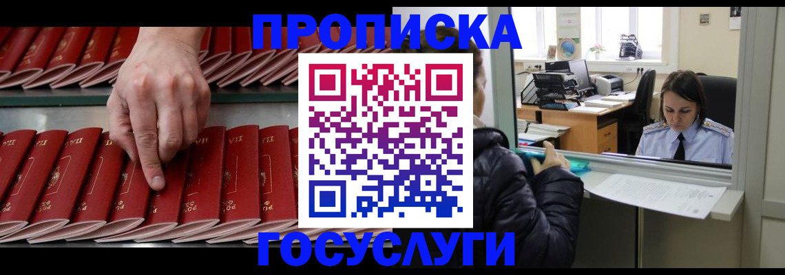 временная регистрация недорого в Светлом