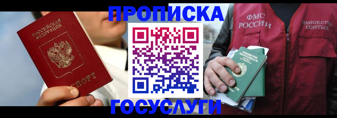 временная регистрация в Светлом