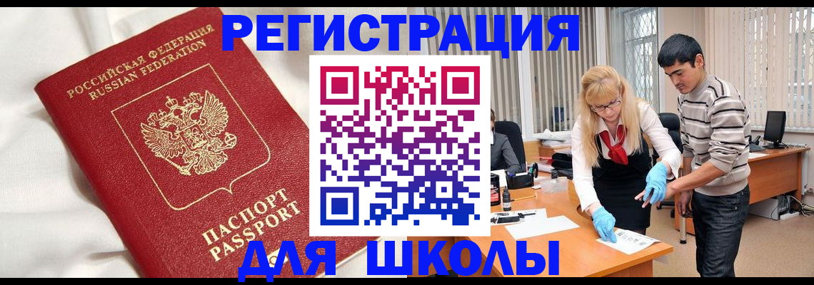 временная регистрация адрес в Светлом