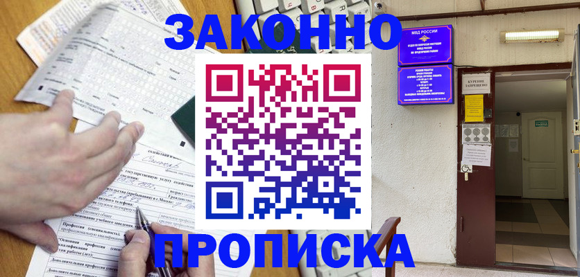 временная регистрация в квартире в Светлом