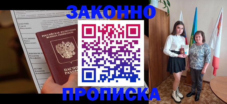 временная регистрация для всех в Светлом