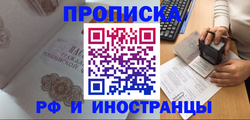 временная регистрация 2025 в Светлом