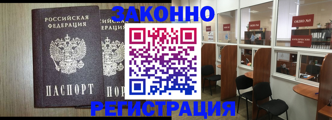 временная регистрация законно в Светлом